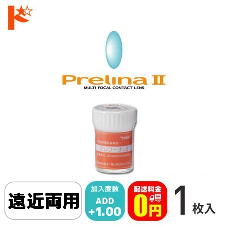 【送料無料】シード保証付 プレリーナ2【1枚】/ 長期装用 遠近両用 連続装用可能レンズ 最長1週間 コンベンショナル ハードコンタクトレンズ シード SEED
