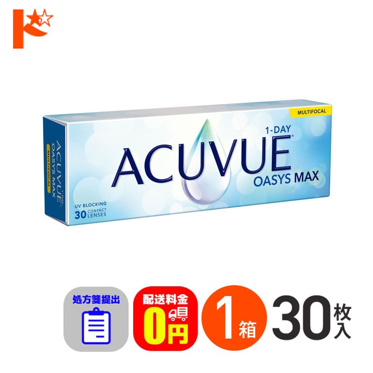 ☆処方箋提出☆ワンデーアキュビューオアシスMAXマルチフォーカル 30枚入 1箱 遠近両用【送料無料】