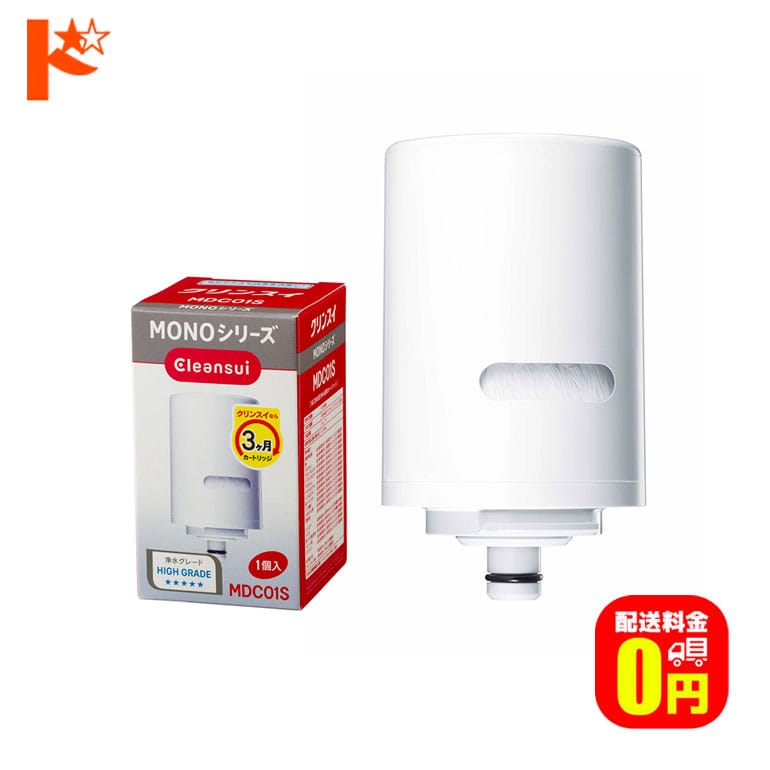 浄水器 カートリッジ クリンスイ 蛇口直結型浄水器 MONOシリーズ用 交換カートリッジ MDC01S 三菱レイヨン