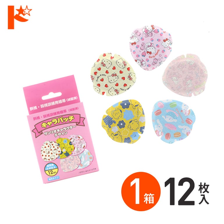 キャラパッチ サンリオキャラクターデザイン 12枚入 (5デザイン×2枚+アソート2枚) 8791-01 斜視・弱視訓練用眼帯 アイパッチ