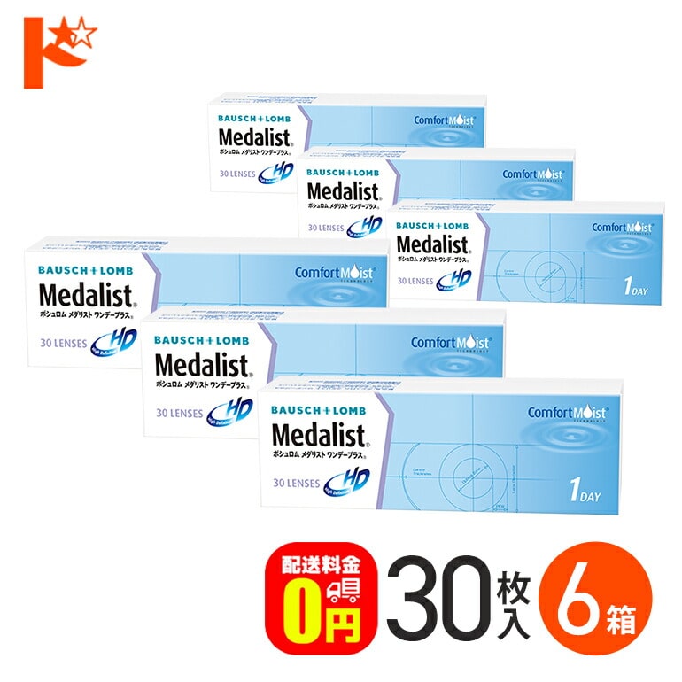 メダリストワンデープラス 30枚入 6箱セット １日使い捨てコンタクトレンズ 1日使い捨て 【送料無料】