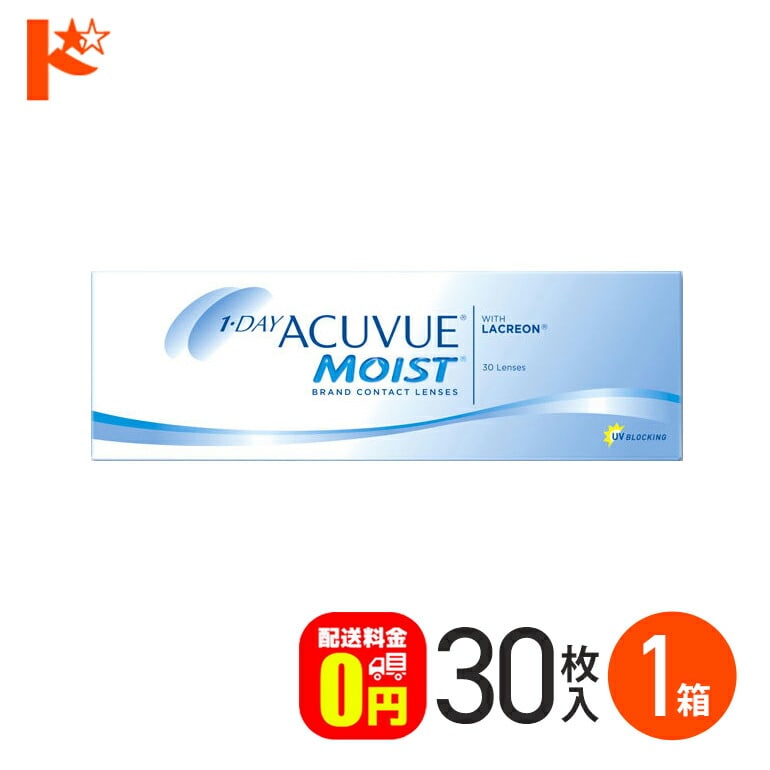 ワンデーアキュビューモイスト 30枚入 1箱 コンタクト 1日使い捨て 1day １日使い捨て