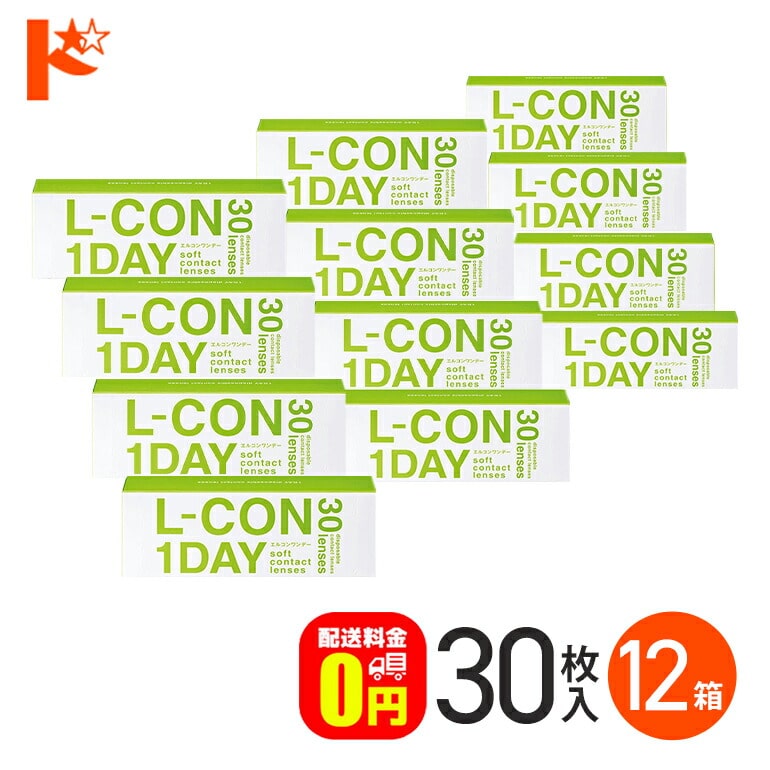 エルコンワンデー 30枚入 12箱セット コンタクト 1日使い捨て 1day 【送料無料】
