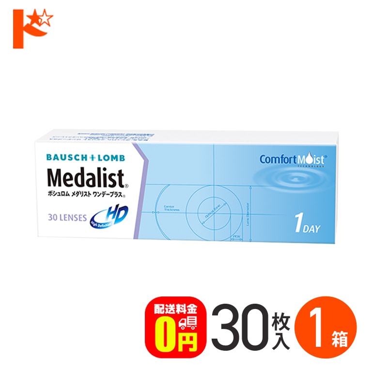 メダリストワンデープラス 30枚入 1箱 1day １日使い捨てコンタクトレンズ 1日使い捨て