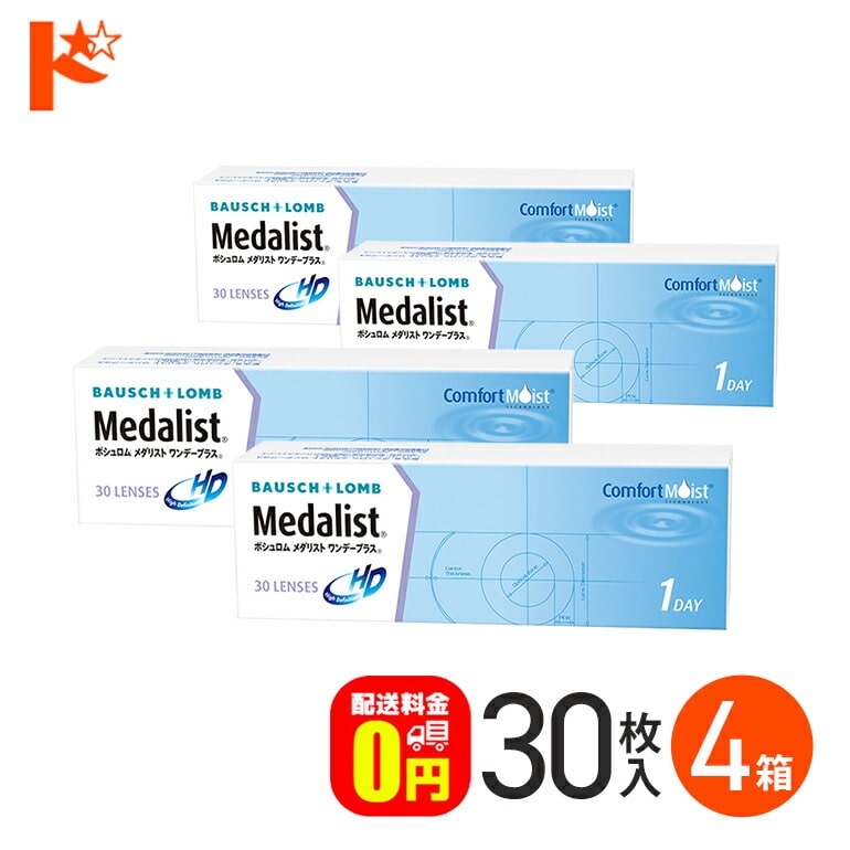 メダリストワンデープラス 30枚入 4箱セット  1day １日使い捨てコンタクトレンズ 1日使い捨て 【送料無料】