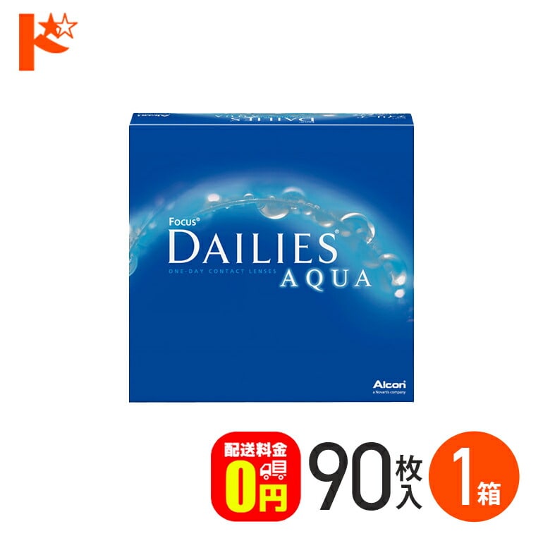【送料無料】デイリーズアクア バリューパック 90枚入 1箱 1day