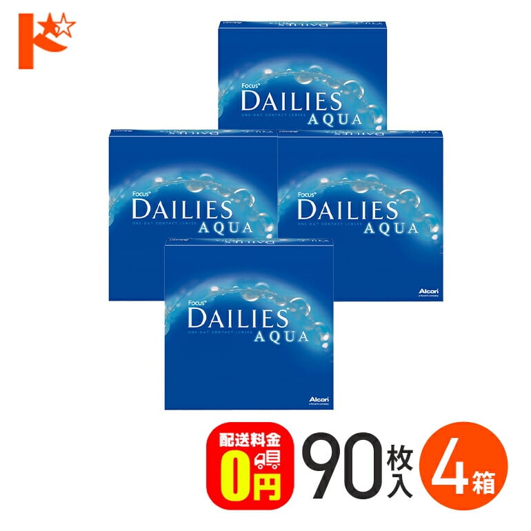 【送料無料】デイリーズアクア バリューパック 90枚入 4箱セット 1day
