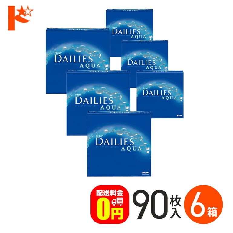 【送料無料】デイリーズアクア バリューパック 90枚入 6箱セット 1day
