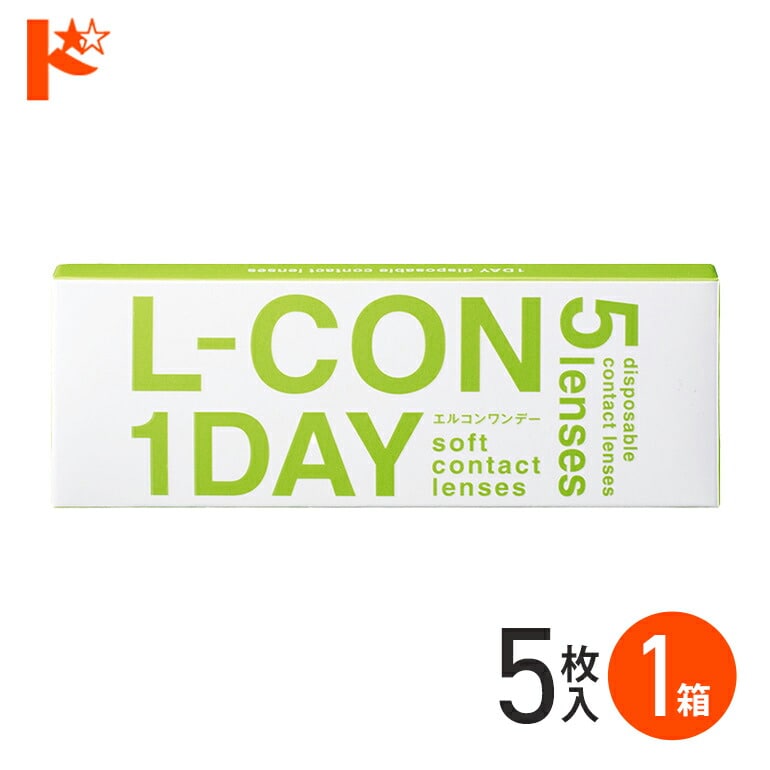 エルコンワンデー 5枚入 1箱 1日使い捨て コンタクト1day
