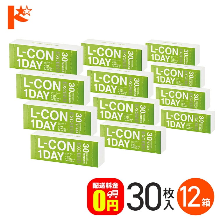 【送料無料】エルコンワンデーエクシード 30枚入 12箱 1day