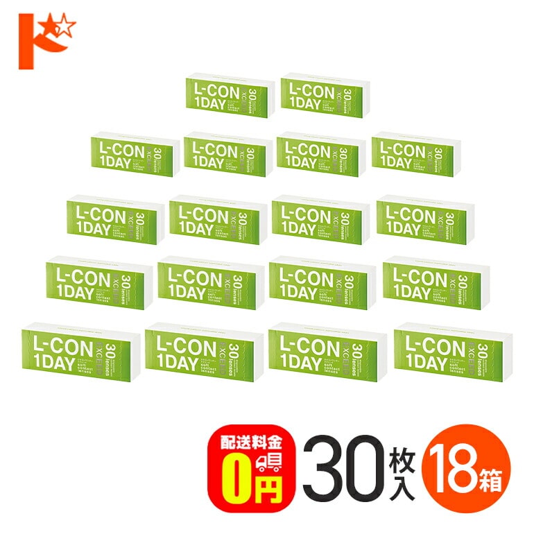 【送料無料】エルコンワンデーエクシード 30枚入 18箱 1day