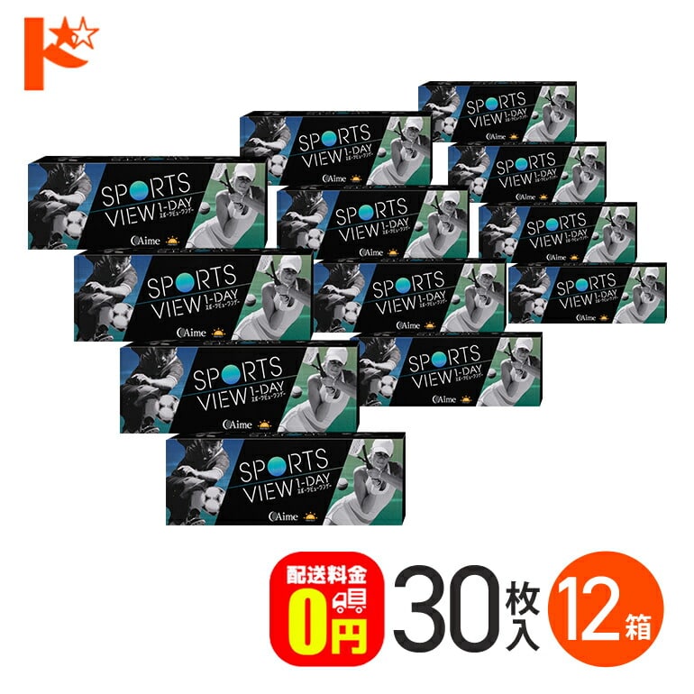 スポーツビューワンデー 30枚入 12箱セット 1日使い捨て コンタクト1day 【送料無料】