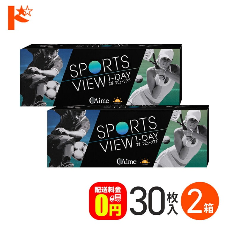 スポーツビューワンデー 30枚入 2箱セット 1日使い捨て コンタクト1day 【送料無料】