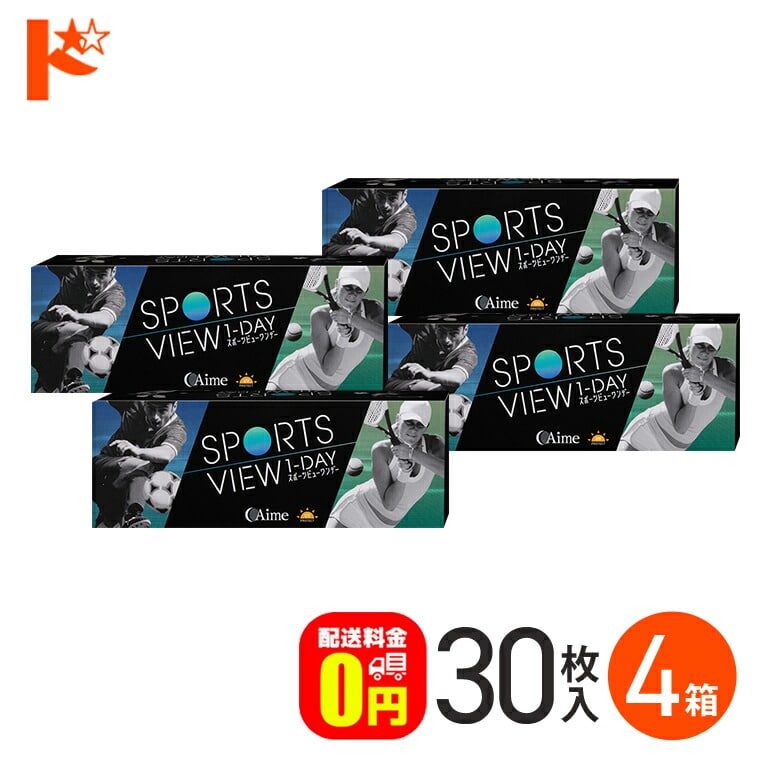 スポーツビューワンデー 30枚入 4箱セット1日使い捨て コンタクト1day 【送料無料】