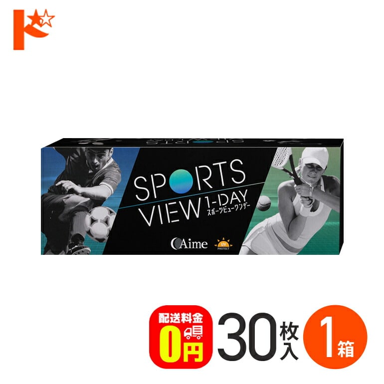 スポーツビューワンデー 30枚入 1箱    1日使い捨て コンタクト1day 【送料無料】