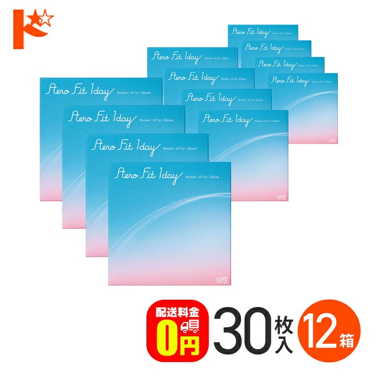 エアロフィットワンデー 30枚入 12箱セット 1日使い捨て コンタクト1day 【送料無料】