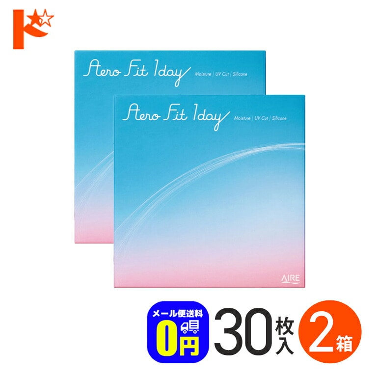 ◆メール便送料無料◆エアロフィットワンデー 30枚入 2箱セット 1日使い捨て コンタクト1day 【送料無料】
