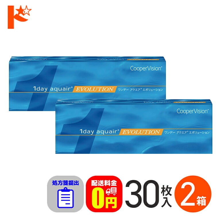 ☆処方箋提出☆ワンデーアクエアエボリューション 30枚入 2箱セット 1日使い捨てコンタクトレンズ コンタクト 【送料無料】