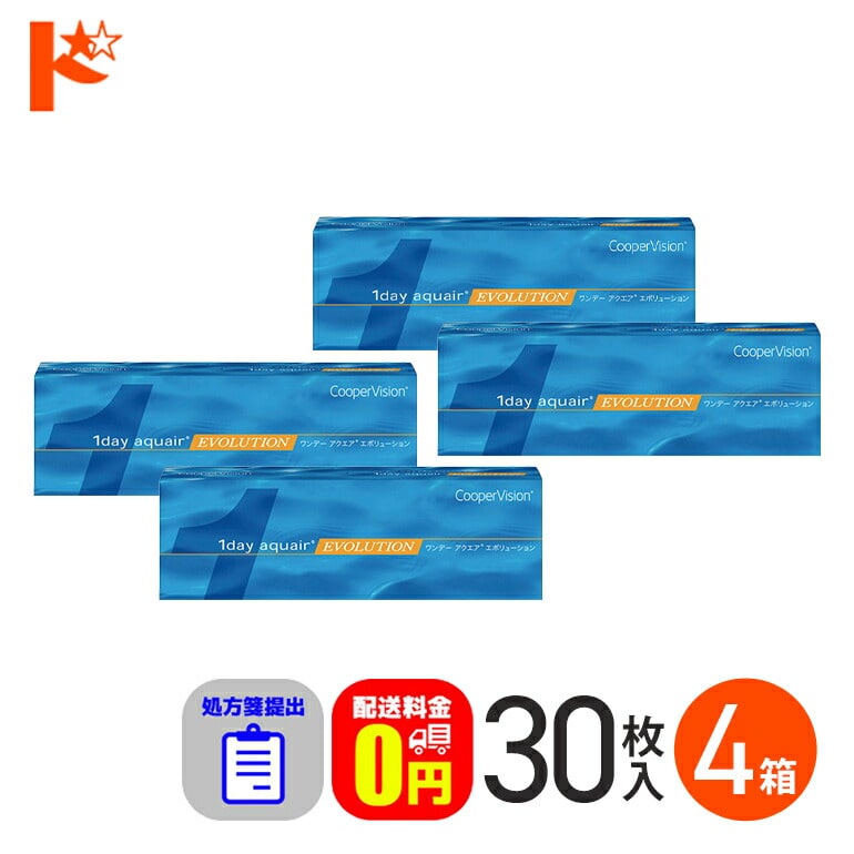 ☆処方箋提出☆ワンデーアクエアエボリューション 30枚入 4箱セット 1day 1日使い捨てコンタクトレンズ コンタクト 【送料無料】