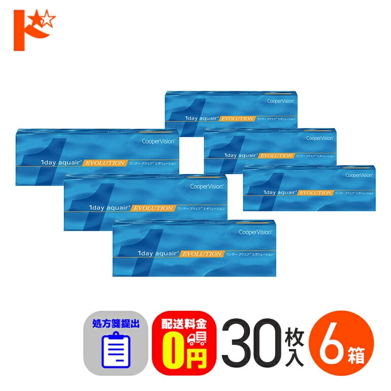 ☆処方箋提出☆ワンデーアクエアエボリューション 30枚入 6箱セット  1日使い捨てコンタクトレンズ コンタクト 【送料無料】