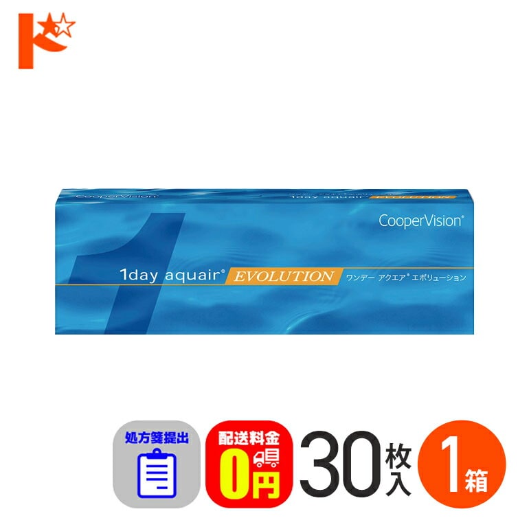 ☆処方箋提出☆ワンデーアクエアエボリューション 30枚入 1箱 1日使い捨てコンタクトレンズ コンタクト 【送料無料】