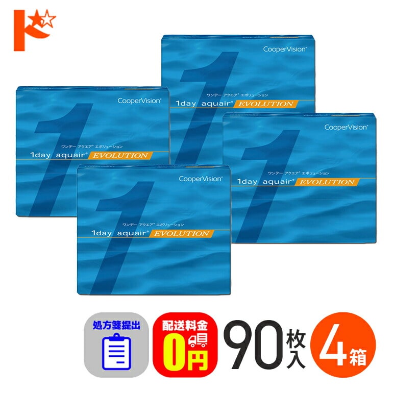 ☆処方箋提出☆ワンデーアクエアエボリューション 90枚入り 4箱セット 1day  1日使い捨てコンタクトレンズ コンタクト 【送料無料】