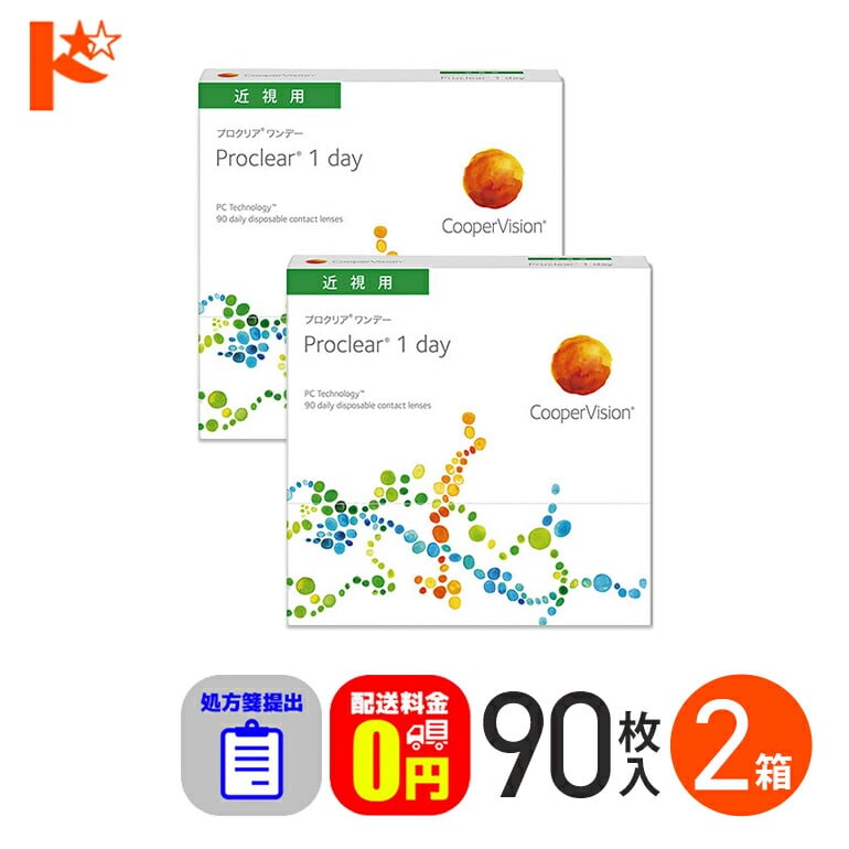 ☆処方箋提出☆プロクリアワンデー 90枚入り 2箱セット 1day 1日使い捨てコンタクトレンズ コンタクト 【送料無料】