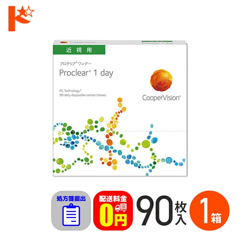 ☆処方箋提出☆プロクリアワンデー 90枚入り 1箱 1day 1日使い捨てコンタクトレンズ コンタクト 【送料無料】