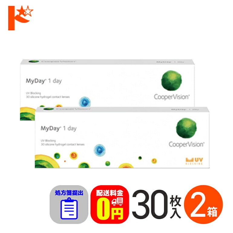 ☆処方箋提出☆【送料無料】 マイデイ 30枚入 2箱セット 1day