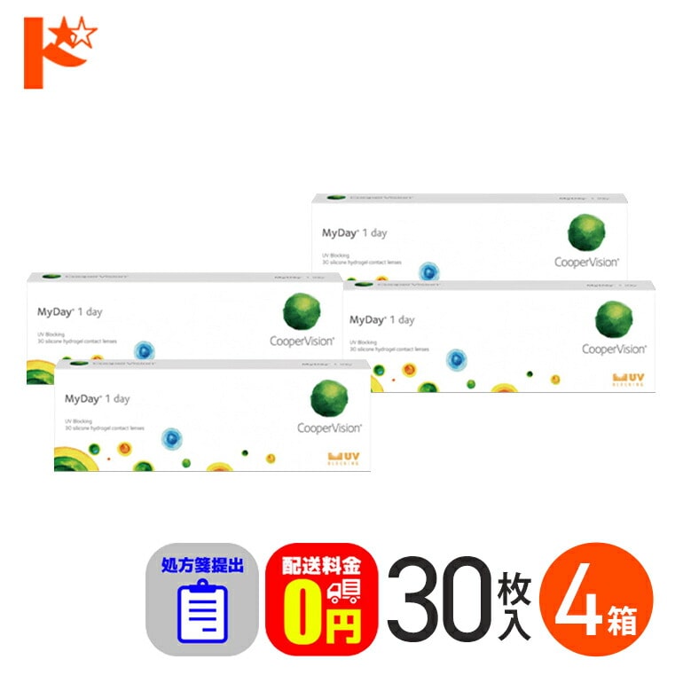 ☆処方箋提出☆【送料無料】 マイデイ 30枚入 4箱セット 1day