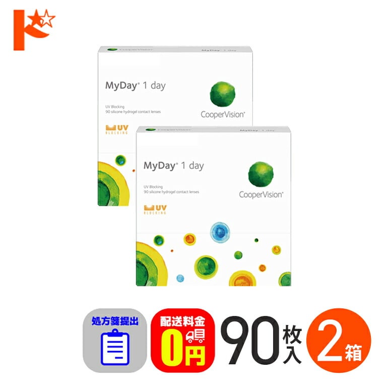 ☆処方箋提出☆マイデイ 90枚入 2箱セット 1日使い捨てコンタクトレンズ コンタクト1day 【送料無料】