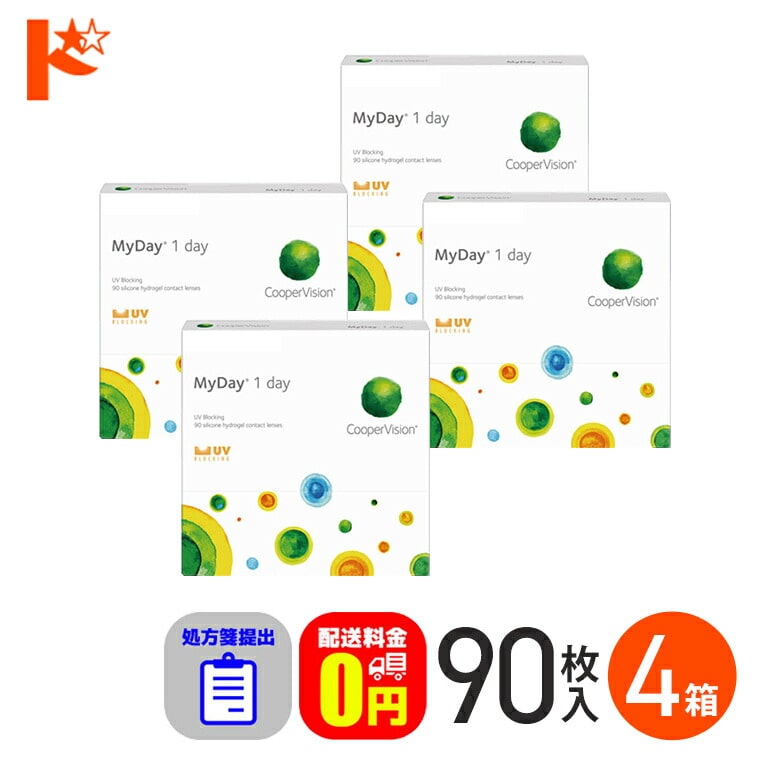 ☆処方箋提出☆ マイデイ 90枚入 4箱セット1日使い捨てコンタクトレンズ コンタクト1day 【送料無料】