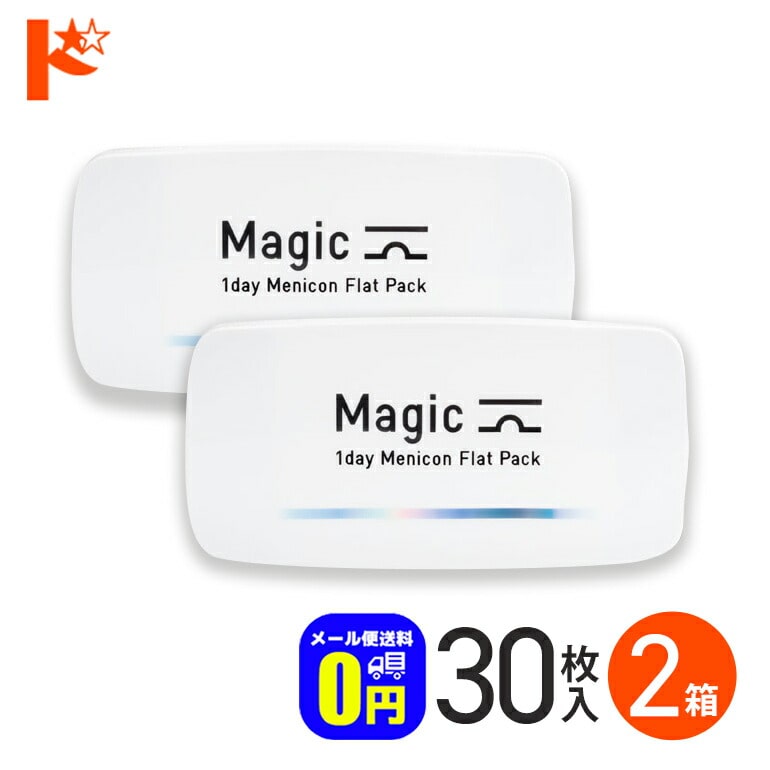 メニコンマジック Magic 30枚入 2箱セット コンタクト1day  【送料無料】