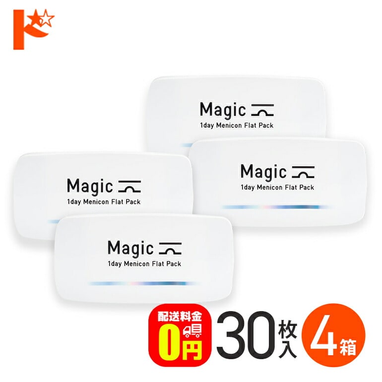 メニコンマジック Magic 30枚入 4箱セット コンタクト1day  1日使い捨て【送料無料】