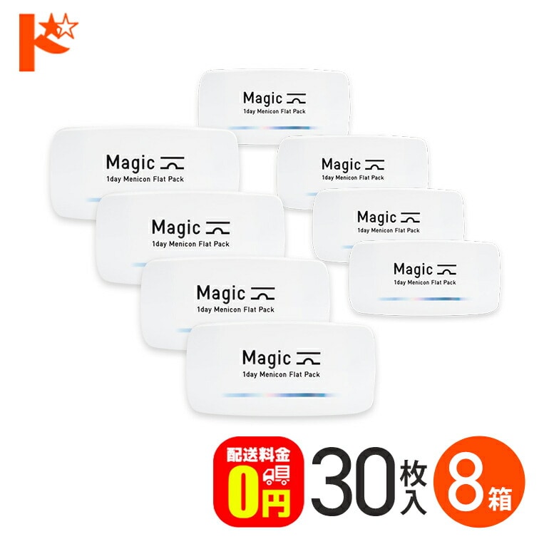 メニコンマジック Magic 30枚入 8箱セット コンタクト1day  【送料無料】