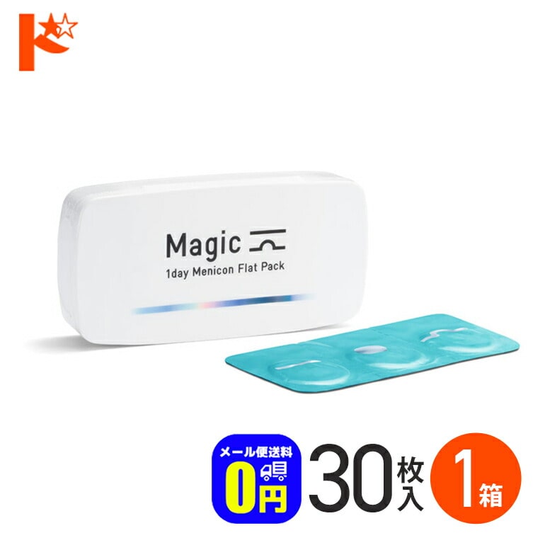 ◆メール便送料無料◆メニコンマジック 30枚入 1箱 コンタクト1day