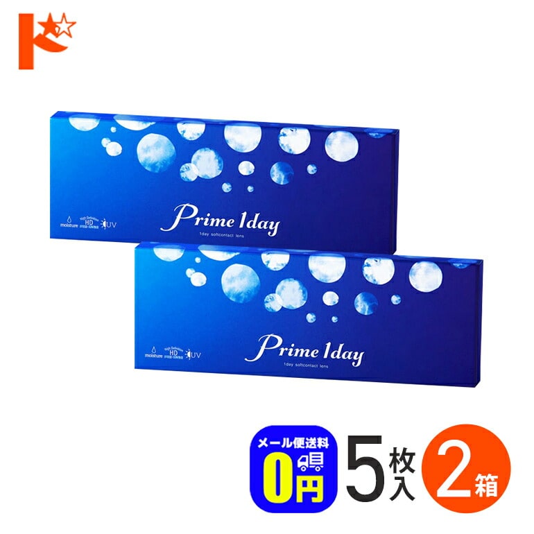 ◆メール便送料無料◆ プライムワンデー 5枚入 2箱セット アイレ 1日使い捨てワンデーピュアうるおいプラス AIRE Prime 1day お試し 旅行用 うるおい成分 UVカット 紫外線 高含水 コンタクト