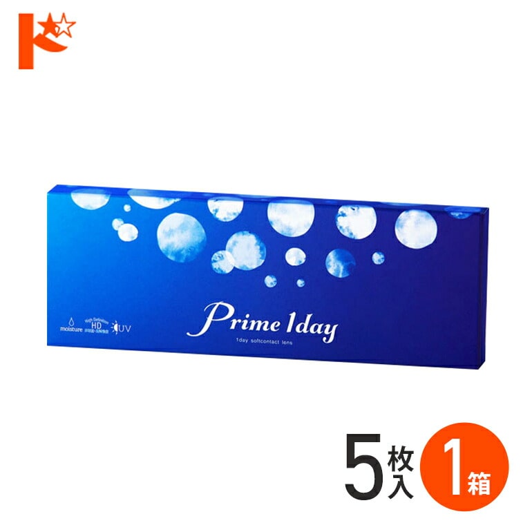 プライムワンデー 5枚入 1箱 アイレ 1日使い捨て  1day ワンデーピュアうるおいプラス AIRE Prime 1day お試し 旅行用 うるおい成分 UVカット 紫外線 高含水 コンタクト白宮みずほ
