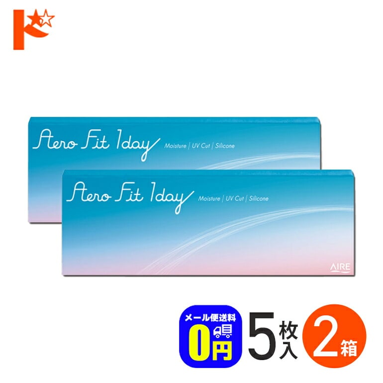 ◆メール便送料無料◆エアロフィットワンデー 5枚入り 2箱セット / 1日使い捨てコンタクトレンズ ワンデー アイレ シリコーンハイドロゲル お試し 旅行用 高酸素透過性 うるおい成分 紫外線 クリアレンズ【】