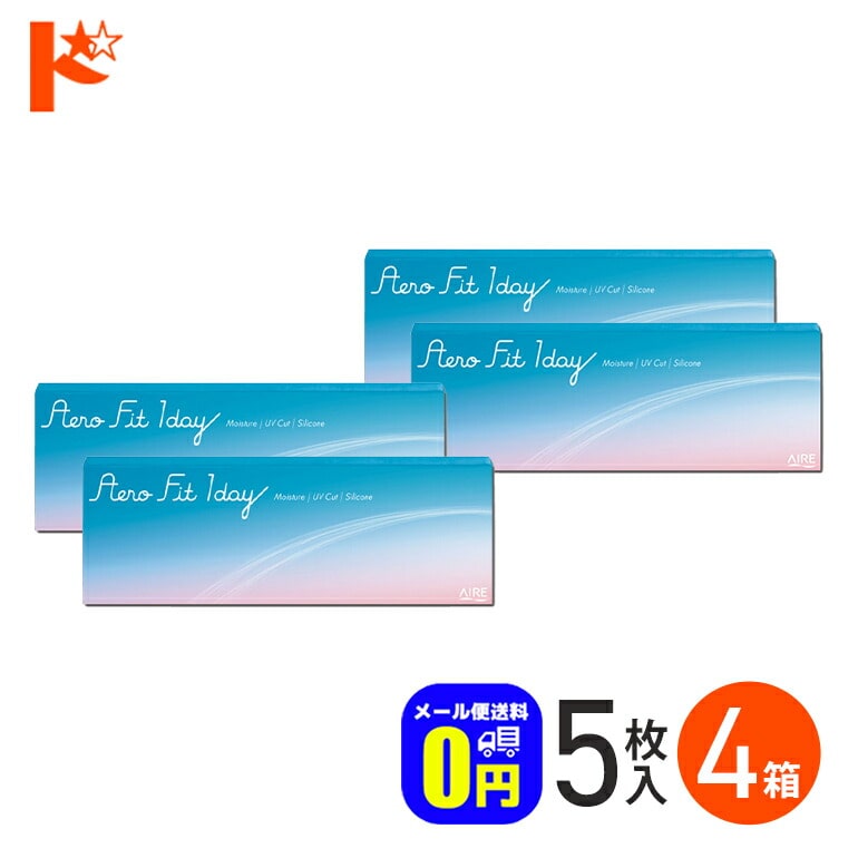 ◆メール便送料無料◆エアロフィットワンデー 5枚入り 4箱セット / 1日使い捨てコンタクトレンズ ワンデー アイレ シリコーンハイドロゲル お試し 旅行用 高酸素透過性 うるおい成分 紫外線 クリアレンズ【】