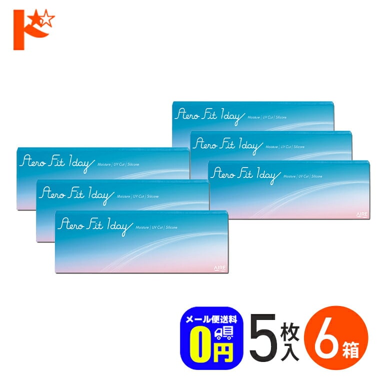 ◆メール便送料無料◆エアロフィットワンデー 5枚入り 6箱セット / 1日使い捨てコンタクトレンズ ワンデー アイレ シリコーンハイドロゲル お試し 旅行用 高酸素透過性 うるおい成分 紫外線 クリアレンズ【】