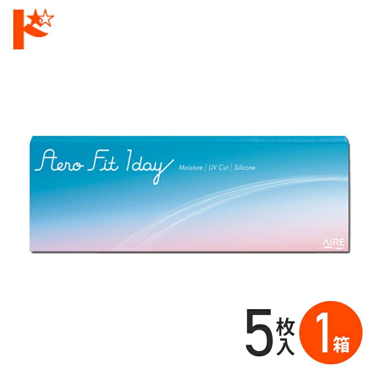 エアロフィットワンデー 5枚入り 1箱 / 1日使い捨てコンタクトレンズ ワンデー アイレ シリコーンハイドロゲル お試し 旅行用 高酸素透過性 うるおい成分 紫外線 クリアレンズ【白宮みずほ】