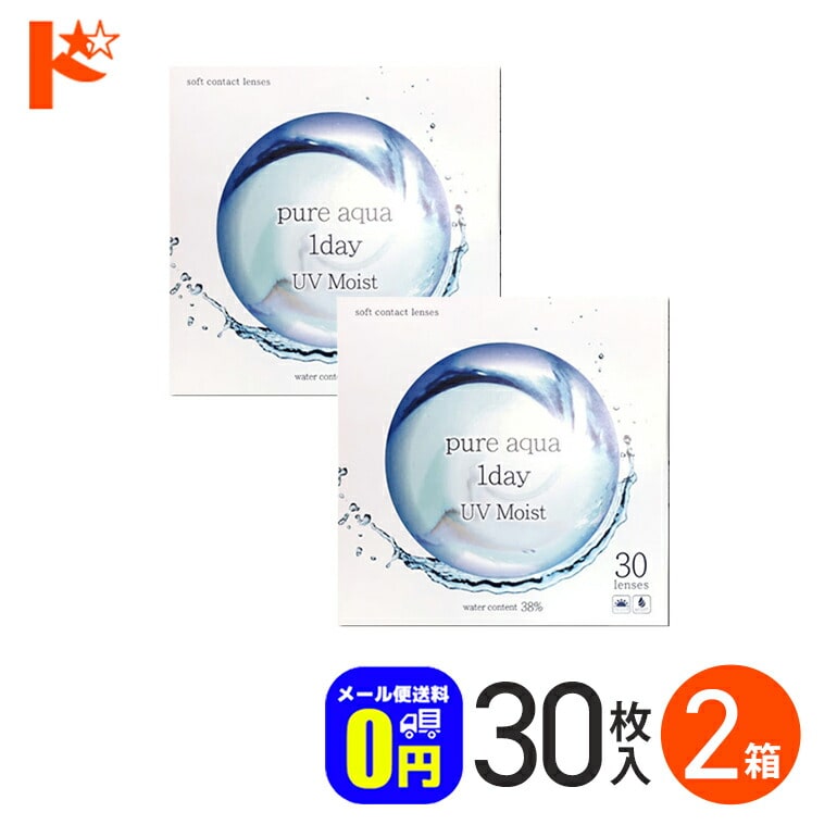 ◆メール便送料無料◆ピュアアクアワンデーUVモイスト38 / 30枚入り 2箱セット ワンデー フロムアイズ うるおい成分 UVカット クリアレンズ １日使い捨てコンタクトレンズ 1日使い捨て