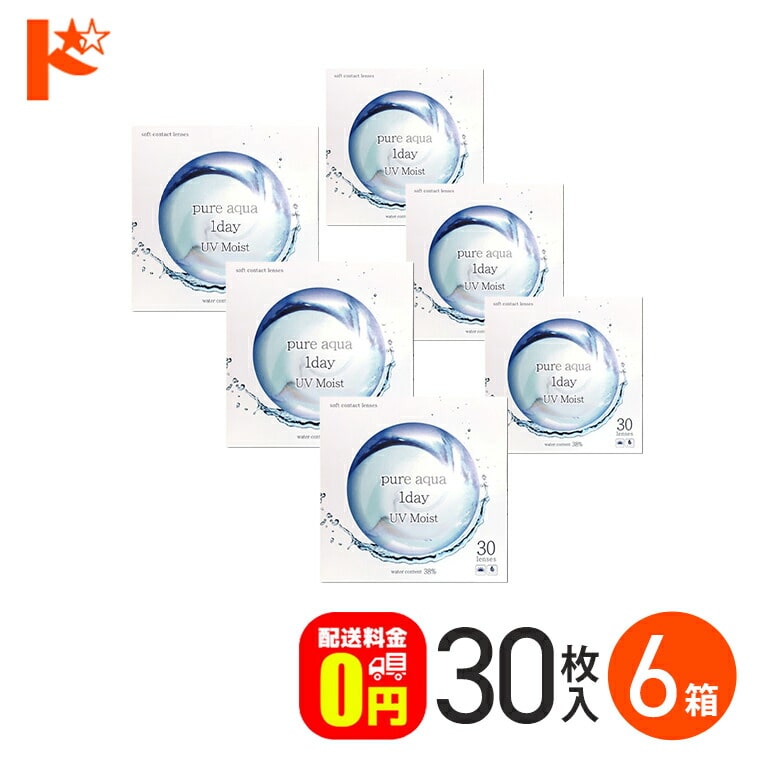 【送料無料】ピュアアクアワンデーUVモイスト38 / 30枚入り 6箱セット  ワンデー フロムアイズ うるおい成分 UVカット クリアレンズ １日使い捨てコンタクトレンズ 1日使い捨て