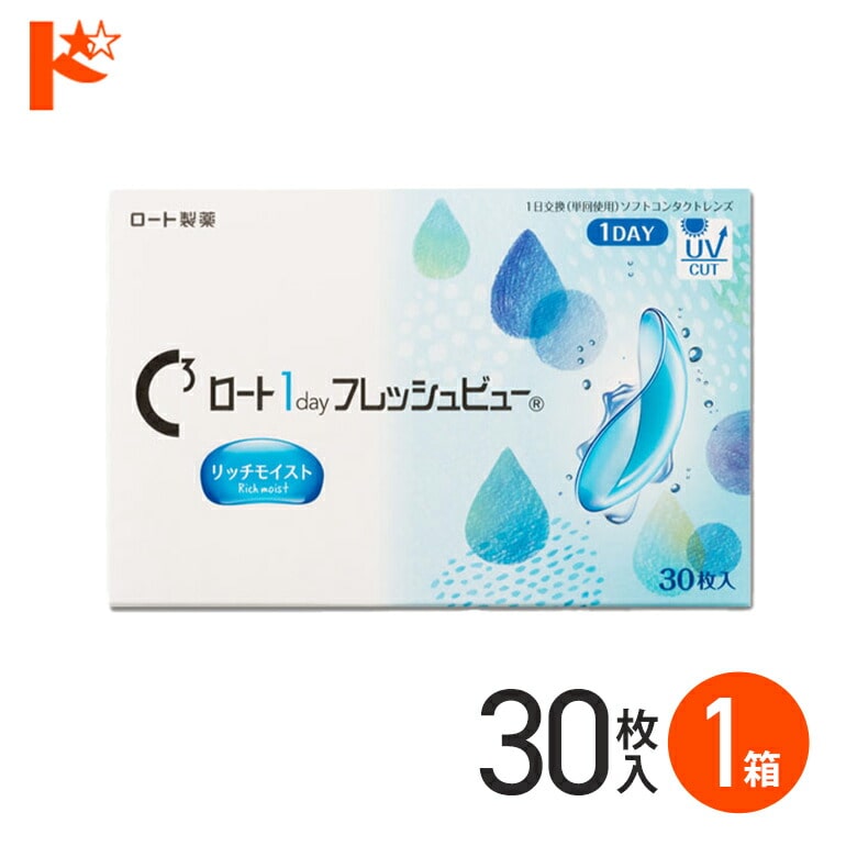 ロート 1day フレッシュビュー リッチモイスト 30枚入 1箱  1日使い捨てコンタクトレンズ 高含水 クリアコンタクトレンズ UVプロテクト機能 紫外線 うるおい ROHTO ロート製薬