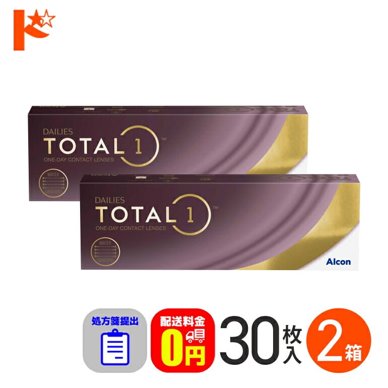 ☆処方箋提出☆【送料無料】デイリーズトータルワン 30枚入り 2箱セット
