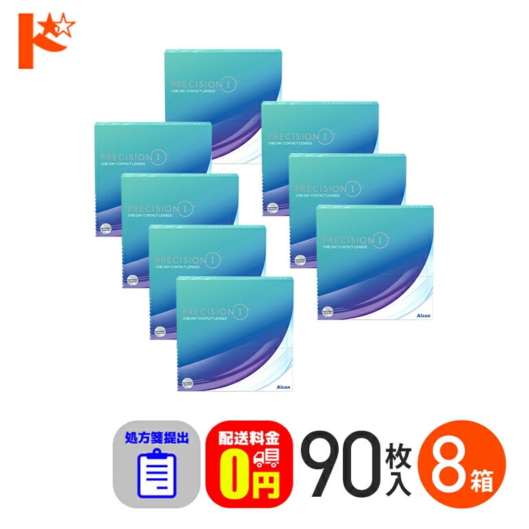 ☆処方箋提出☆【送料無料】プレシジョン ワン 90枚入 8箱セット / 1日使い捨てコンタクトレンズ ワンデー 高含水 UVカット クリアコンタクトレンズ シリコーンハイドロゲル素材 アルコン