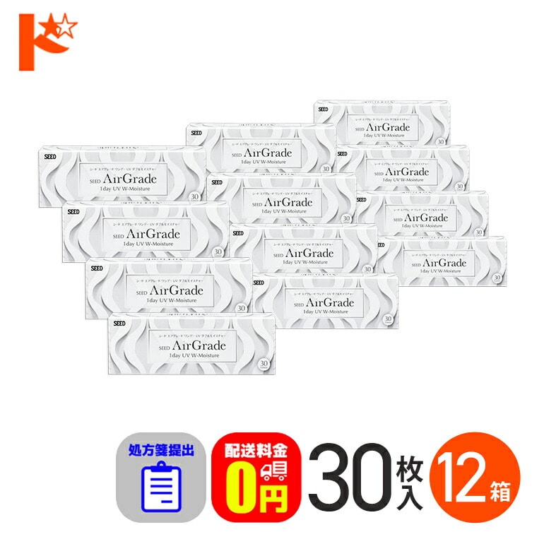 ☆処方箋提出☆【送料無料】エアグレード ワンデー UV ダブルモイスチャー 30枚入 12箱セット / シード 1日使い捨てコンタクトレンズ SEED クリアレンズ 1day ワンデー AirGrade UV W-Moisture 酸素たっぷり UVカット 処方箋