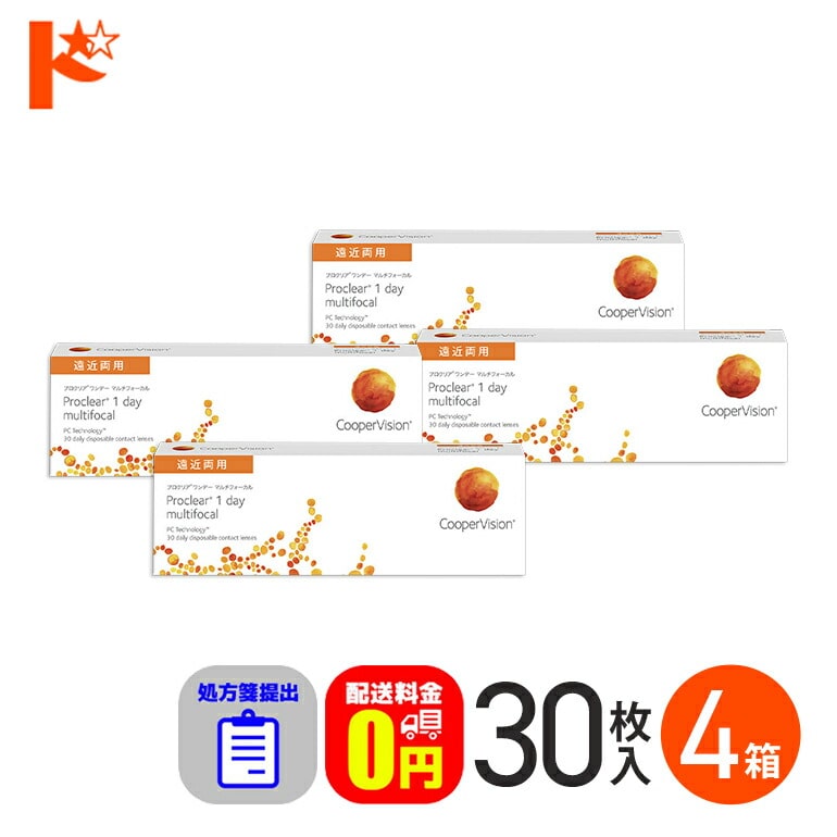 ☆処方箋提出☆【送料無料】 プロクリアワンデーマルチフォーカル 30枚入り 4箱 / 1日使い捨てコンタクトレンズ ワンデー 高含水率 Proclear 1day multifocal 遠近両用コンタクト クーパービジョン