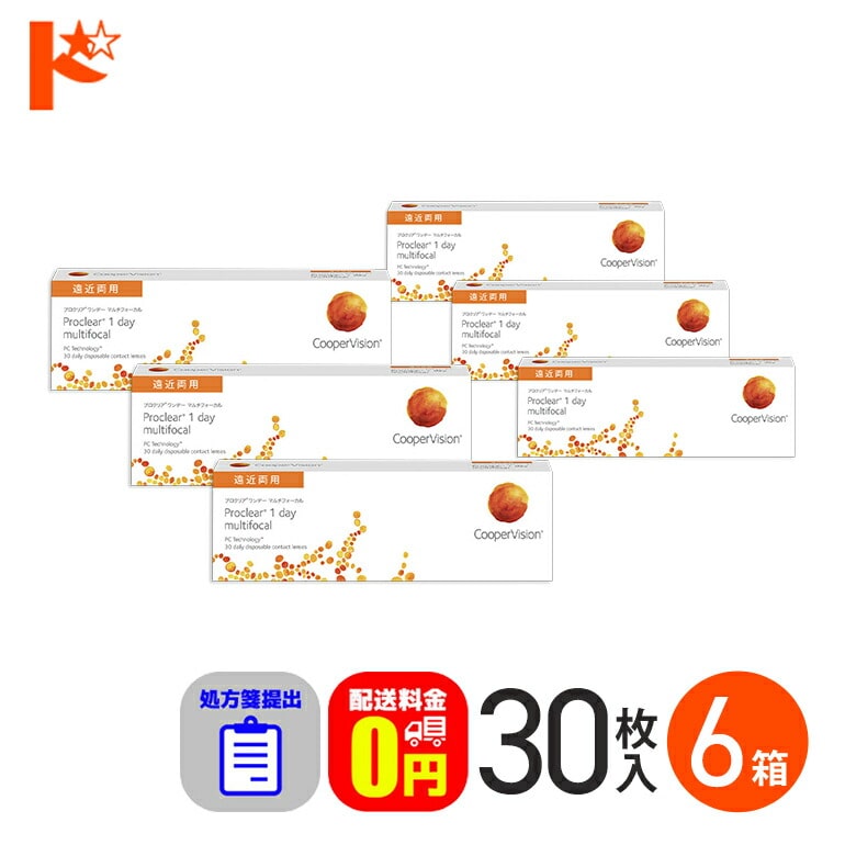 ☆処方箋提出☆【送料無料】 プロクリアワンデーマルチフォーカル 30枚入り 6箱 / 1日使い捨てコンタクトレンズ ワンデー 高含水率 Proclear 1day multifocal 遠近両用コンタクト クーパービジョン